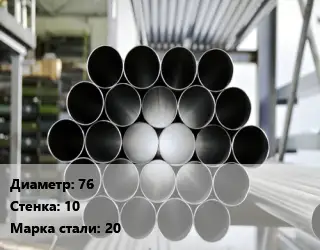 Труба котельная 76 s=10 Сталь: 20 ГОСТ: ТУ 14-3Р-55-2001 КВД